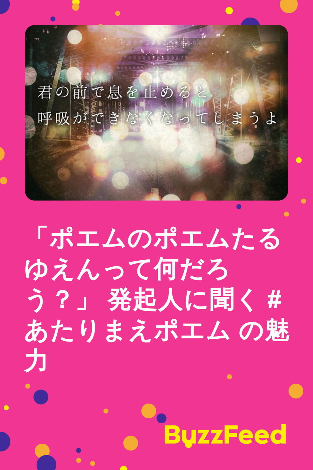 ポエムのポエムたるゆえんって何だろう 発起人に聞く あたりまえポエム の魅力 ポエムのポエムたるゆえんって何だろう 発起人に聞く あたりまえポエム の魅力