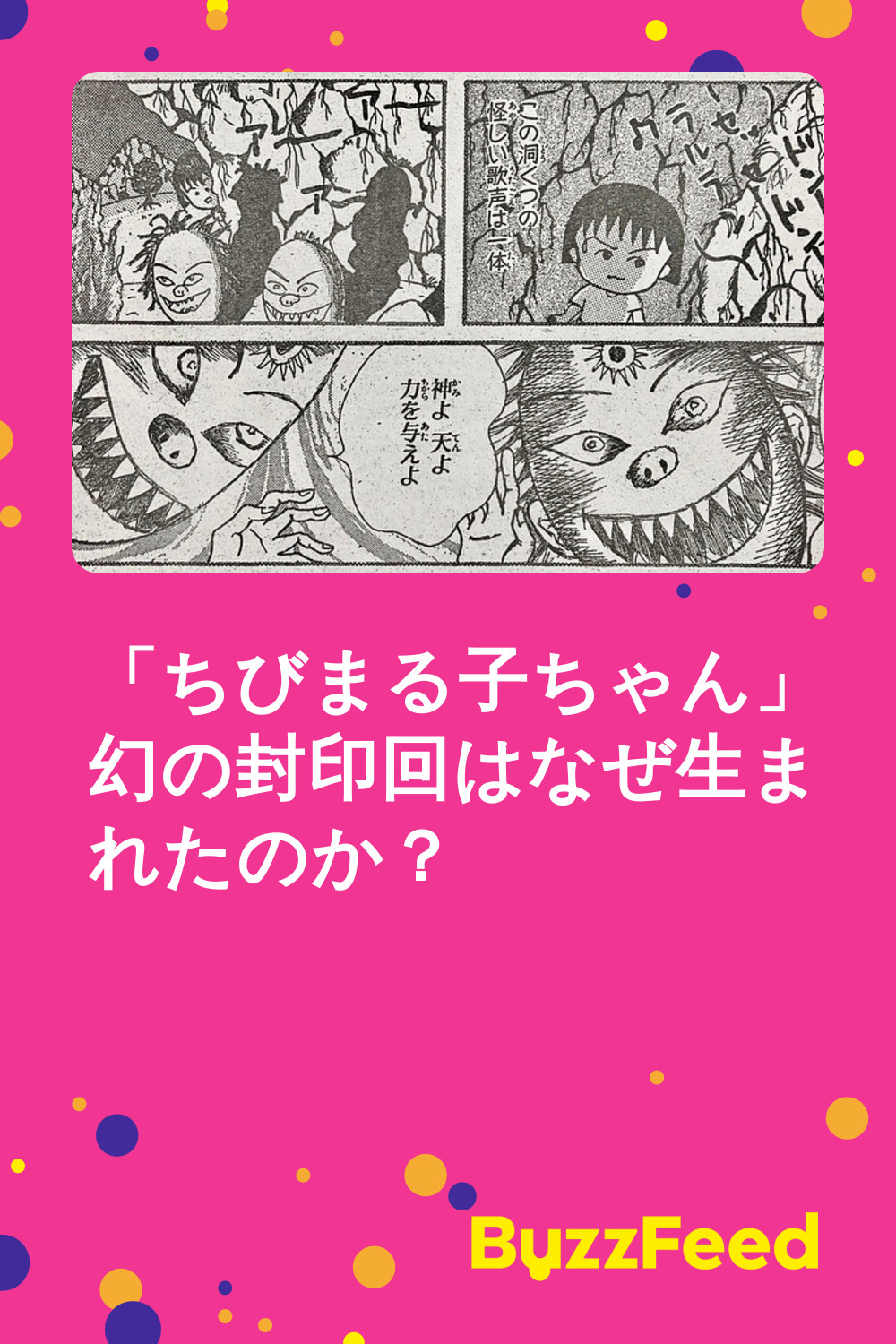 ちびまる子ちゃん 幻の封印回はなぜ生まれたのか ちびまる子ちゃん 幻の封印回はなぜ生まれたのか