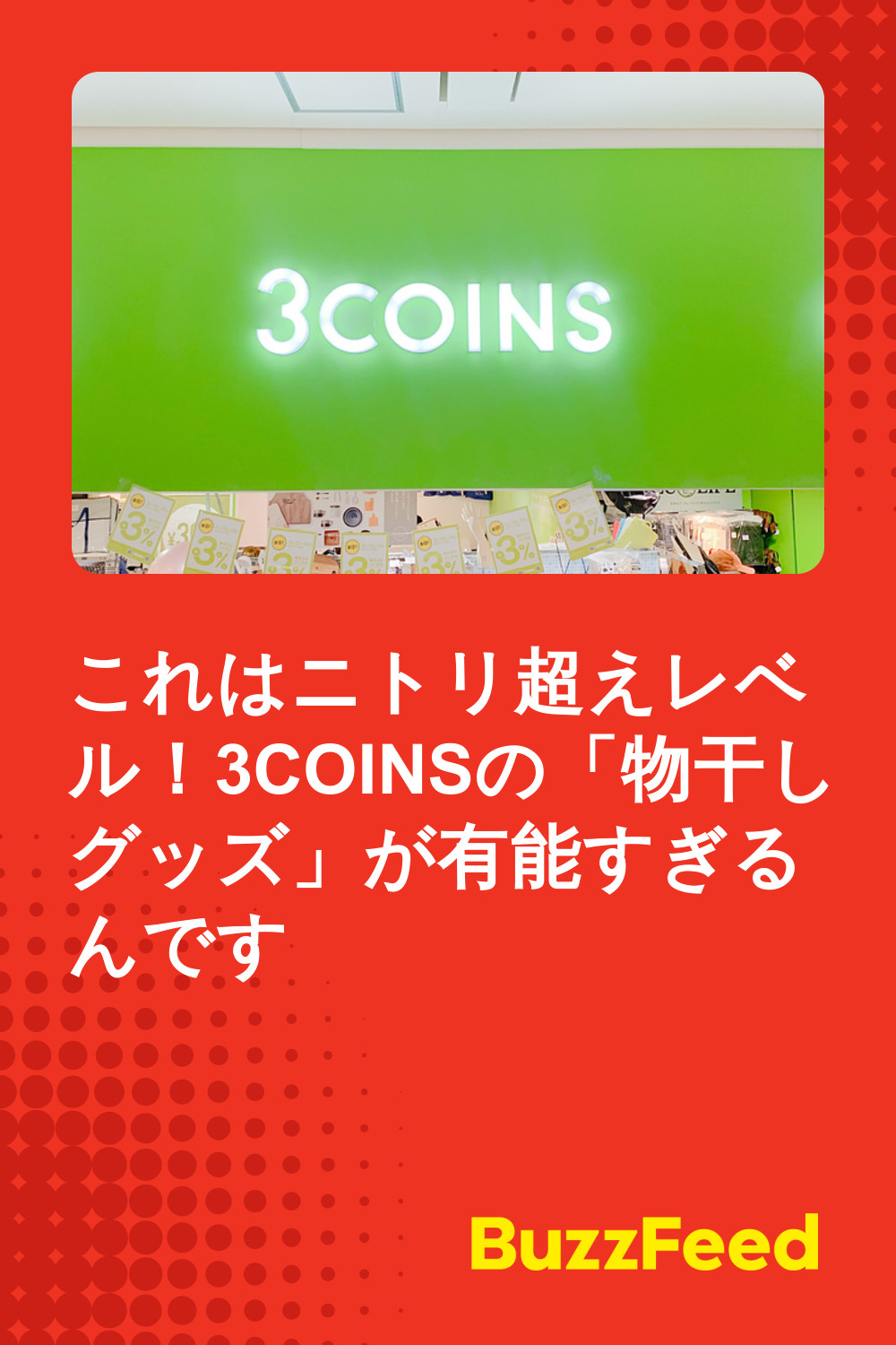 これはニトリ超えレベル 3coinsの 物干しグッズ が有能すぎるんです これはニトリ超えレベル 3coinsの 物干しグッズ が有能すぎるんです